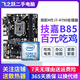 技嘉/華碩/鯤鵠主板H61/B85/ H81 3/4/7/9/10代英特爾CPU 臺(tái)式機(jī)主板二手主板 i7+4790+技嘉/華碩B85M 小板