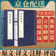 [善品堂官方店]圍爐夜話(huà)京東自營(yíng)白話(huà)文線(xiàn)裝為人處世奇書(shū)國學(xué)經(jīng)典 一函二冊