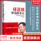 【正版包郵】任正非 華為的冬天 唯有惶者才能生存的冬天哲學(xué) 陳廣 著(zhù) 深圳出版社 新華書(shū)店旗艦店管理學(xué)圖書(shū)書(shū)籍