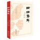 論語(yǔ)集解精裝版 國學(xué)儒家經(jīng)典 十三經(jīng)漢魏古注叢書(shū)