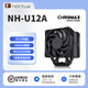 NOCTUA NH-U12A CH.BK 7熱管旗艦單塔回流焊 不擋內(nèi)存 CPU風(fēng)冷散熱器 黑色 AM4 AM5 LGA1851 LGA1700 貓頭鷹 NH-U12A CH.BK