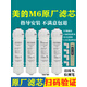鉆芯適用于美的凈水器M6濾芯MRO102-4 121A MRO208B-4 MRC1586凈水器濾芯 全套4支【PP+C1+一體RO+C2】