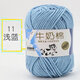 5股牛奶棉毛線(xiàn)蛋兜毛線(xiàn)寶寶線(xiàn)毛線(xiàn)團diy手工編織中粗圍巾線(xiàn)材料包 11淺藍