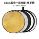 斯莫格（SmallRig）4127 五合一反光板60cm/80cm/110cm攝影便攜折疊小型拍照打光板