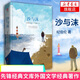 【新華書店旗艦店官網(wǎng)】沙與沫 紀(jì)伯倫著 外國文學(xué)經(jīng)典著作名著小說 先鋒經(jīng)典文庫中小學(xué)生課外閱讀書目 外國文學(xué)正貨