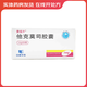 [賽福開] 他克莫司膠囊 1mg*50粒/盒 1盒裝