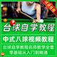 新銳臺(tái)球自學(xué)教程石鑫訓(xùn)練謝召輝高清王孟南桌球教學(xué)實(shí)戰(zhàn)培訓(xùn)視頻課程 手機(jī)平板電腦在線觀看 網(wǎng)盤發(fā)貨