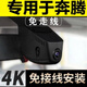 完美駕日奔騰B70/T77/T55/T99/T33/E01/X40/B30/X80專用隱藏式行車記錄儀 雙鏡頭 2160P鏡頭無光夜視4k