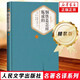 精裝完整版鋼鐵是怎樣煉成的正版著版人民文學(xué)出版社梅益譯全譯本無刪減鋼鐵是怎么樣練成的 鋼鐵是怎樣煉成的