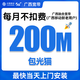 中國移動(dòng)廣西南寧柳州桂林梧州玉林賀州崇左來(lái)賓百色欽州寬帶 【安裝費180】0元/月=桂林貴港百色200M長(cháng)期