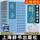 【正版授權(quán)】辭海（第七版）詞海期待第八版 上海辭書出版社非中華書局字典 縮印本（贈(zèng)放大鏡）