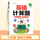 斗半匠 易錯(cuò)計(jì)算題 小學(xué)二年級(jí)上下冊(cè)通用學(xué)思維強(qiáng)化專項(xiàng)訓(xùn)練人教版易錯(cuò)題專項(xiàng)天天練易錯(cuò)本【贈(zèng)解析冊(cè)】