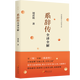 【包郵】臺灣周易文化學(xué)者易學(xué)大家劉君祖易經(jīng)系辭傳詳解書(shū)籍 系辭傳全譯全解 定價(jià)59
