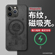 奧暢 蘋(píng)果磁吸手機殼iPhone15ProMax全包防摔14pm無(wú)線(xiàn)充電13pro超薄散熱12硅膠ip11磨砂xs男款8p保護套 經(jīng)典布紋-磁吸#時(shí)來(lái)運轉 iPhone 13 Pro Max