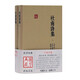 杜甫詩集(全二冊)/國學典藏