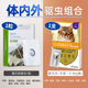 愛沃克驅(qū)蟲體內(nèi)外一體拜耳驅(qū)蟲滴劑寵物貓咪驅(qū)蟲藥貓德國進(jìn)口艾沃克 【大貓體驗】愛沃克1支+海樂妙1粒