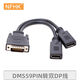 NFHK LFH轉DP HDMI VGA DVI DMS-59針轉雙DVI\/DP轉接線顯卡一分二線 轉DP+DP-JD  0.2m