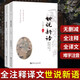 世說新語上下兩冊完整版全新評注譯注校釋全譯評說古文注音版原著精讀上下冊裝部編人教版文言文課外閱讀