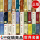 世界名著(zhù)書(shū)籍全30冊 原著(zhù)正版 經(jīng)典文學(xué)書(shū)籍書(shū)外國小說(shuō) 適合初高中看的讀的課外書(shū) 推薦閱讀
