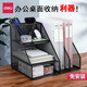 得力（deli）A4文件框 桌面金屬文件框書架書立 組合式分層收納文件欄/文件筐/資料架 辦公用品 【金屬款】4層二聯(lián)組合文件框 79075