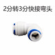 艾潤 凈水器配件快速接頭 2分轉3分快接 L型彎頭 3/8*1/4快接直角彎頭 2分轉3分快接彎頭