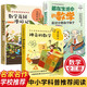 數(shù)學(xué)花園漫游記/神奇的數(shù)學(xué)故事/藏在生活中的數(shù)學(xué)中科院院士談祥柏張景中教你讀中小學(xué)科普經(jīng)典閱讀書(shū)系小學(xué)三四五年級(jí)課外書(shū)暢銷(xiāo) 【全3冊(cè)】中小學(xué)科普經(jīng)典（數(shù)學(xué)系列）
