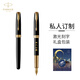 派克（PARKER）鋼筆 簽字筆 商務(wù)送禮 卓爾麗雅黑金夾墨水筆 以夢為馬禮盒-私人定制