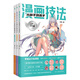 漫畫(huà)技法從新手到高手全3冊 從入門(mén)到精通必修課ZF