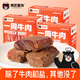 熊匠星物[配料表干凈]一周牛肉即食原切高蛋白健身代餐牛肉類零食32g*7袋 原味3盒（DXRYS0100103）