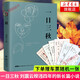 我叫劉躍進(jìn)  一句頂一萬(wàn)句 一地雞毛 我不是潘金蓮 一日三秋 溫故一九四二 手機(jī) 單本套裝可自選 劉震云作品集 茅盾文學(xué)獎(jiǎng) 鳳凰新華書(shū)店旗艦店 一日三秋【定價(jià)58】