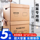 西瑪（SIMAA）5個(gè)裝檔案專用箱 三層瓦楞加厚款50*35*25 財(cái)會(huì)憑證文件整理收納箱書籍存放箱 WG-DO3