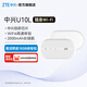 中興U10L 隨身WiFi6 免插卡移動(dòng)隨身wifi 無(wú)線(xiàn)wifi 家用寬帶 便攜式熱點(diǎn) 移動(dòng)電信智能雙網(wǎng) 2024新款 白色 移動(dòng)+電信版