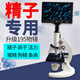 電子顯微鏡專業(yè)生物高清高倍專業(yè)看精卵子液微生物皮膚細(xì)菌螨蟲魚水產(chǎn)養(yǎng)殖畜牧雞豬精檢測(cè)儀獸用顯示機(jī)器屏 水產(chǎn)養(yǎng)殖豬精美容檢測(cè)專業(yè)款升級(jí)195物鏡+7寸屏