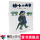 紳士的雨傘 佐野洋子著 活了100萬次的貓作者 講述個性 執(zhí)著 幽默 3-6歲精裝繪本暑期閱讀暑假自主閱讀課外讀物書
