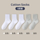 恒源祥兒童襪子純棉防臭中筒襪男童春夏季吸汗透氣運動(dòng)襪中大童純色棉襪 [純棉運動(dòng)襪]3白2淺灰 9-12歲(適合腳長(cháng)20-22cm)