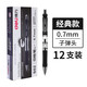 得力S754黑色按壓式筆芯0.7mm按動中性筆替芯 水筆芯按動簽字筆芯 整盒【12支】配套筆S02 無規(guī)格