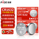 帕德（PADE）CR1632汽車(chē)鑰匙專(zhuān)用電池 紐扣電池3V適用于豐田哈弗寶駿雷克薩斯納智捷北汽等車(chē)鑰匙遙控器