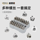 麥思德（MASTERPROOF）批頭套裝十字強(qiáng)磁超硬內(nèi)六角異型電動(dòng)螺絲刀手電鉆起子機(jī)螺絲批頭