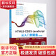 HTML5+CSS3+JavaScript從入門(mén)到精通 標準版
