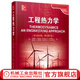 工程熱力學(xué)（英文影印·原書(shū)第7版） Thermodynamics; An Engineering