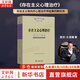 存在主義心理治療 歐文亞隆 著 商務(wù)印書館心理治療譯叢 心理治療師教材 心理咨詢與心理治療書籍 正版書籍 新華書店旗艦店文軒官網(wǎng)