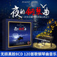 輕音樂cd夜的鋼琴曲久石讓純音樂黑膠光盤汽車載cd碟片無損高音質(zhì)