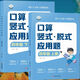 2025年 口算豎式脫式計算應(yīng)用題一二三四五六年級上下冊數(shù)學(xué)專項訓(xùn)練人教 小學(xué)數(shù)學(xué)口算豎式脫式應(yīng)用題上冊同步教材專項練習(xí)冊乘法除法橫式豎式脫式口算筆算天天練 四年級【團(tuán)購優(yōu)惠】 【上冊】口算+豎式+脫