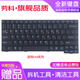 勞科（LAOKE） 聯(lián)想E49L K49A Z460A E4330A U410  Z400筆記本鍵盤 聯(lián)想E4430鍵盤