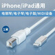 MGPG  midi線(xiàn)otg轉接頭蘋(píng)果iphone/ipad連接線(xiàn)to host雅馬哈電子鋼琴電鼓