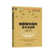 物聯(lián)網(wǎng)中間件技術(shù)與應(yīng)用