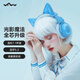 妖舞貓耳耳機無線藍牙頭戴式降噪高音質(zhì)音樂K歌游戲電競發(fā)光呼吸燈帶麥送男女生開學(xué)季禮物耳機 【音質(zhì)燈效藍牙三升級】CE妖舞藍 加粉色耳機支架套餐