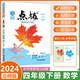 2026新版榮德基小學(xué)點(diǎn)撥四年級(jí)上冊(cè)下冊(cè)語(yǔ)文數(shù)學(xué)英語(yǔ)人教版北師版精通版外研版冀教版河北專版小學(xué)4年級(jí)上下冊(cè)同步輔導(dǎo)同步解讀教材全解讀 四年級(jí)下冊(cè)【數(shù)學(xué)】北師版