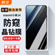 顧京 小米14鋼化膜防窺膜xiaomi十四全屏覆蓋高清抗指紋5G抗藍光防摔防爆玻璃手機保護貼膜 【防窺版丨隱私保護防偷看】2片裝