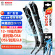 博世（BOSCH）雨刷器雨刮器神翼進口29/29(12-18?？怂?麥柯斯/DS4DS5/別克GL8)
